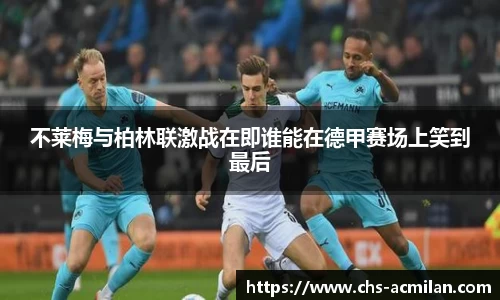 米兰体育